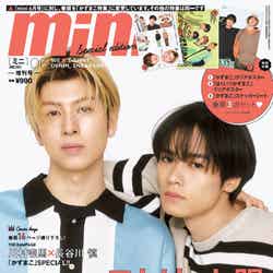 「mini」6月号（5月12日発売）増刊号表紙：（左から）長谷川慎、川村壱馬（画像提供：宝島社）