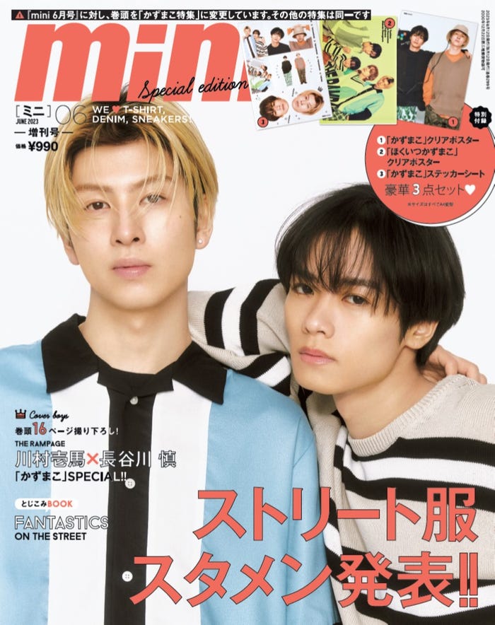 「mini」6月号(5月12日発売)増刊号表紙:(左から)長谷川慎、川村壱馬(画像提供:宝島社)