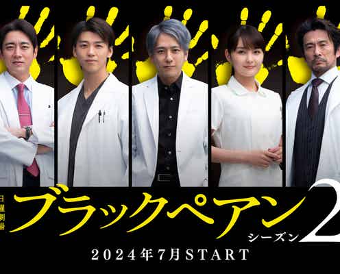 二宮和也、主演ドラマ「ブラックペアン シーズン2」で新たな役に 竹内涼真・葵わかなら再集結