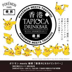 (C)Nintendo・Creatures・GAME FREAK・TV Tokyo・ShoPro・JR Kikaku(C)Pokemon