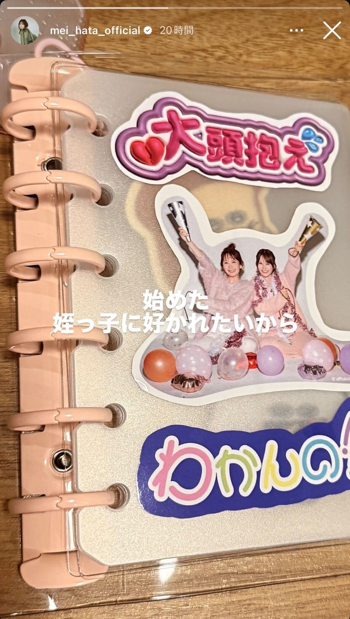 畑芽育Instagramストーリーズより