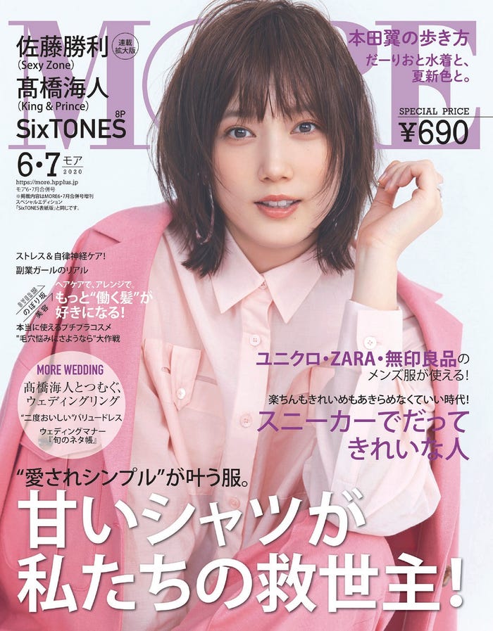 本田翼(C)MORE2020年6・7月合併号/集英社 撮影/倉本GORI