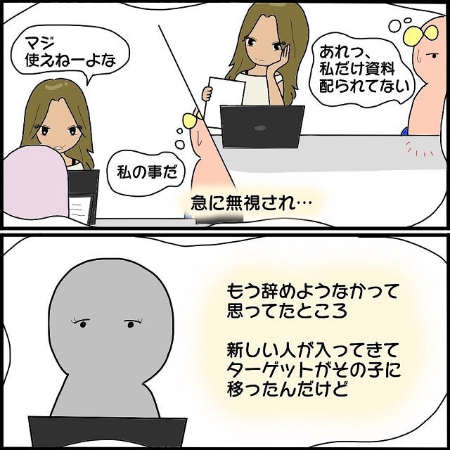 急に無視されて 私の前 ボス恵はリボンちゃんのことをいじめていて 女だらけの職場が怖すぎた話 Vol 23 モデルプレス