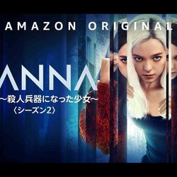 Amazonオリジナル『ハンナ』シーズン3に更新
