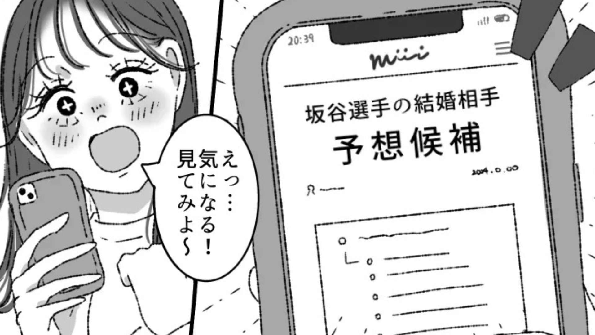 大物野球選手の【結婚相手候補】を見ると...まさかの人物がいて！？