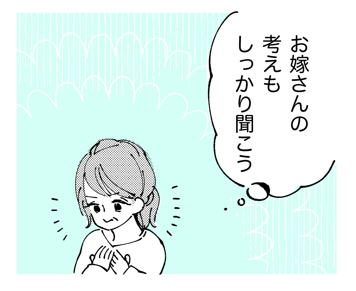 息子を「お前」と呼ぶお嫁さん。