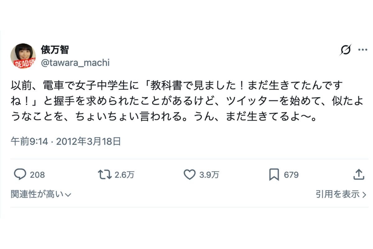 俵万智・Xアカウント