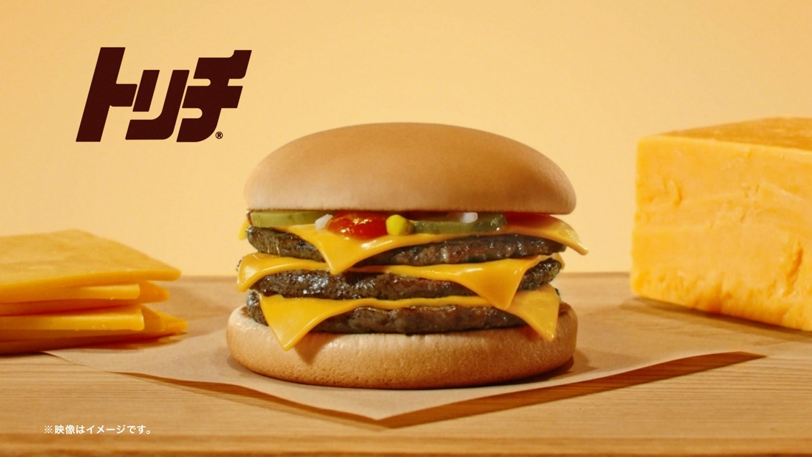 トリチ（提供写真）