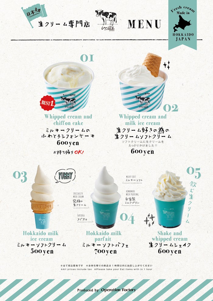 メニュー／画像提供：オペレーションファクトリー