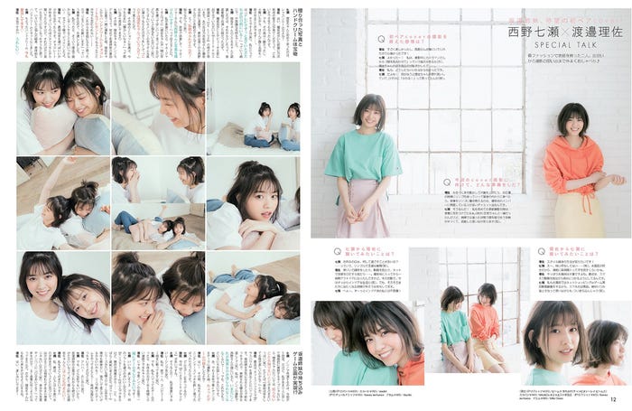 「七瀬と理佐の『また会いたくなる彼女。』」(C)non-no6月号/集英社、撮影/菊地泰久(vale.)