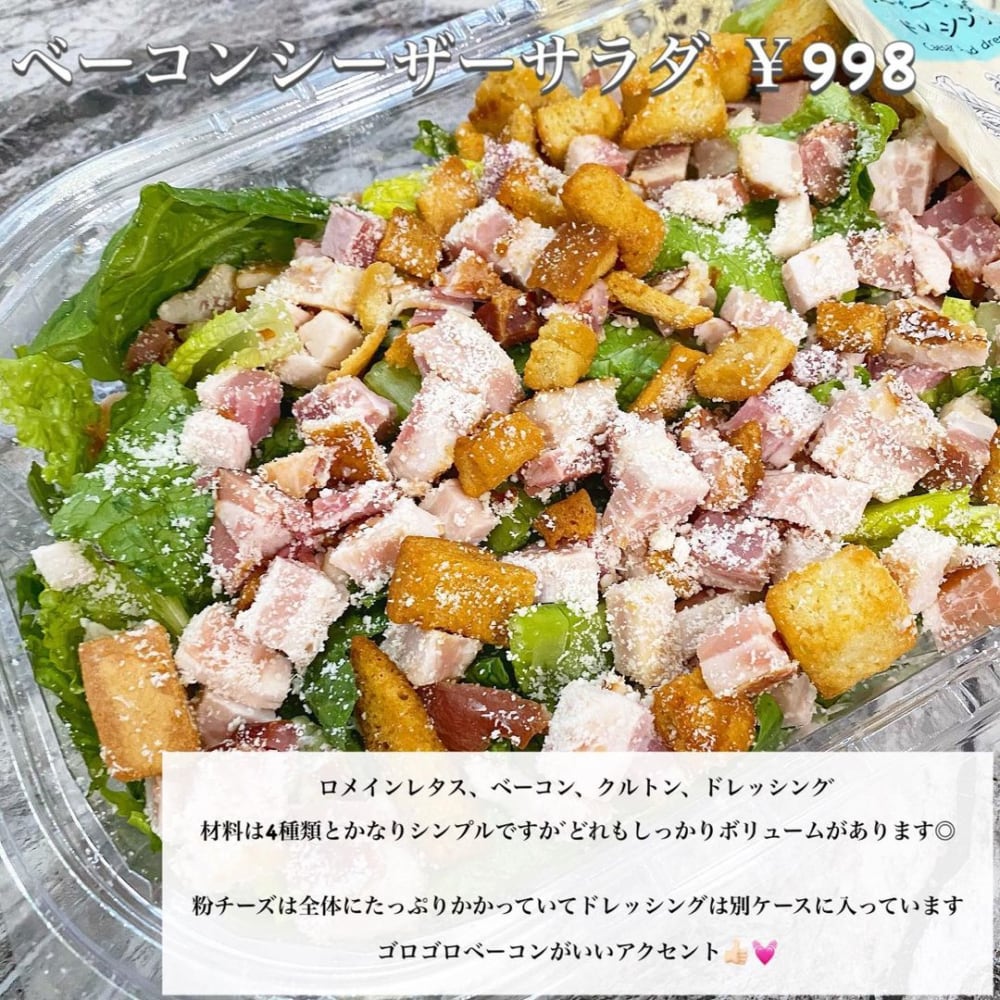 ベーコンシーザーサラダ