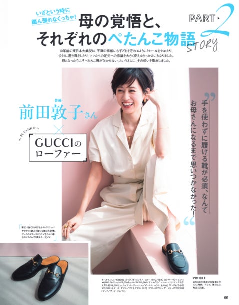 前田敦子 2歳の息子とのエピソード 母の覚悟見せる モデルプレス 前田敦子 2歳の息子とのエピソード 母の覚悟見せる モデルプレス