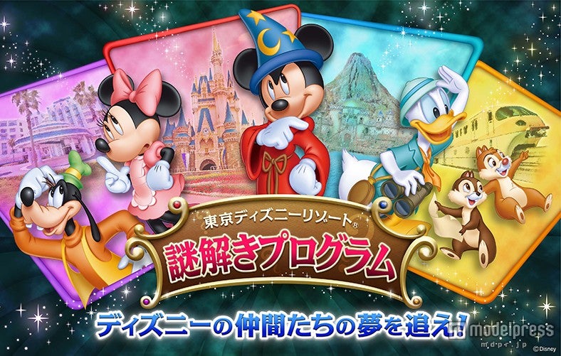 ディズニー5つの謎解きプログラム詳細発表