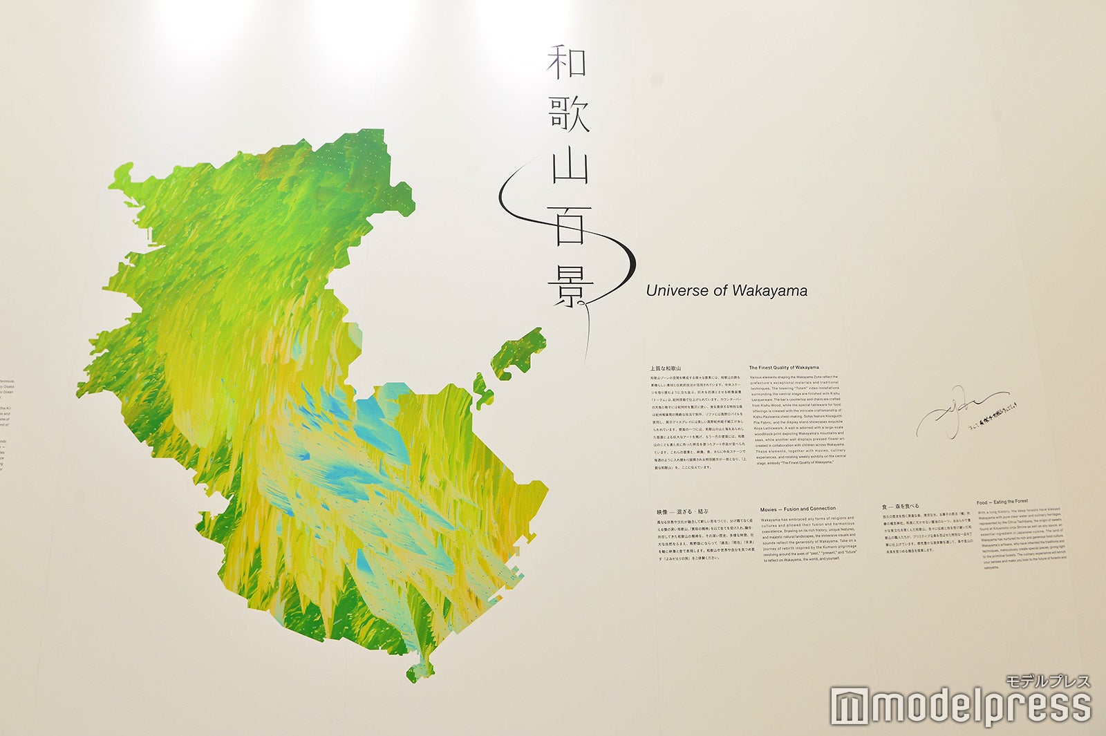 関西パビリオン／和歌山ゾーン（C）モデルプレス