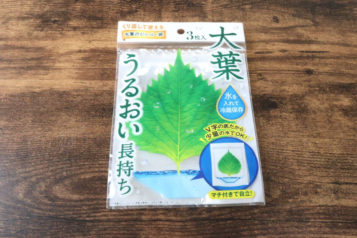 大葉のジッパー袋　3枚入り　パッケージ
