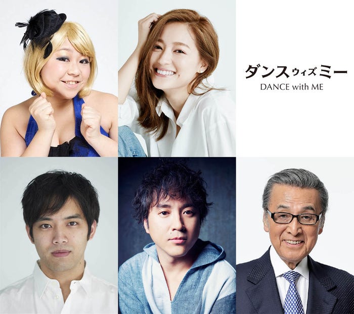 (左上から時計回りに)やしろ優、chay、宝田明、ムロツヨシ、三浦貴大(C)2019「ダンスウィズミー」製作委員会