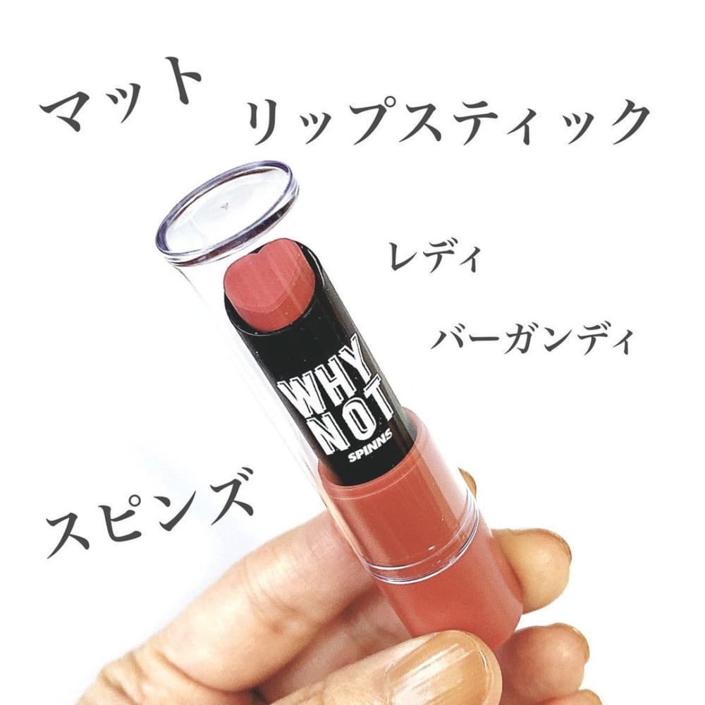 マットリップスティック