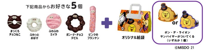 親子でMISDO HALLOWEENパーティセット/画像提供:ダスキン