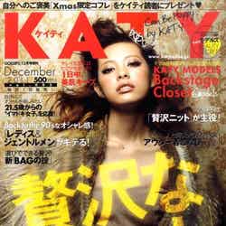 「KATY」12月号（トランスメディア、2011年11月1日発売）表紙：中村瑠璃奈