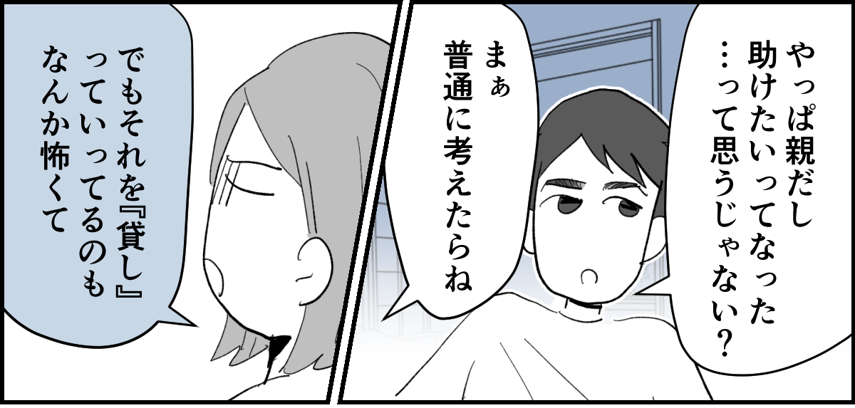 【全5話】友だちの怖い話。生活保護を求める毒親に、毎月1万円だけ扶助してるらしい2-2-1