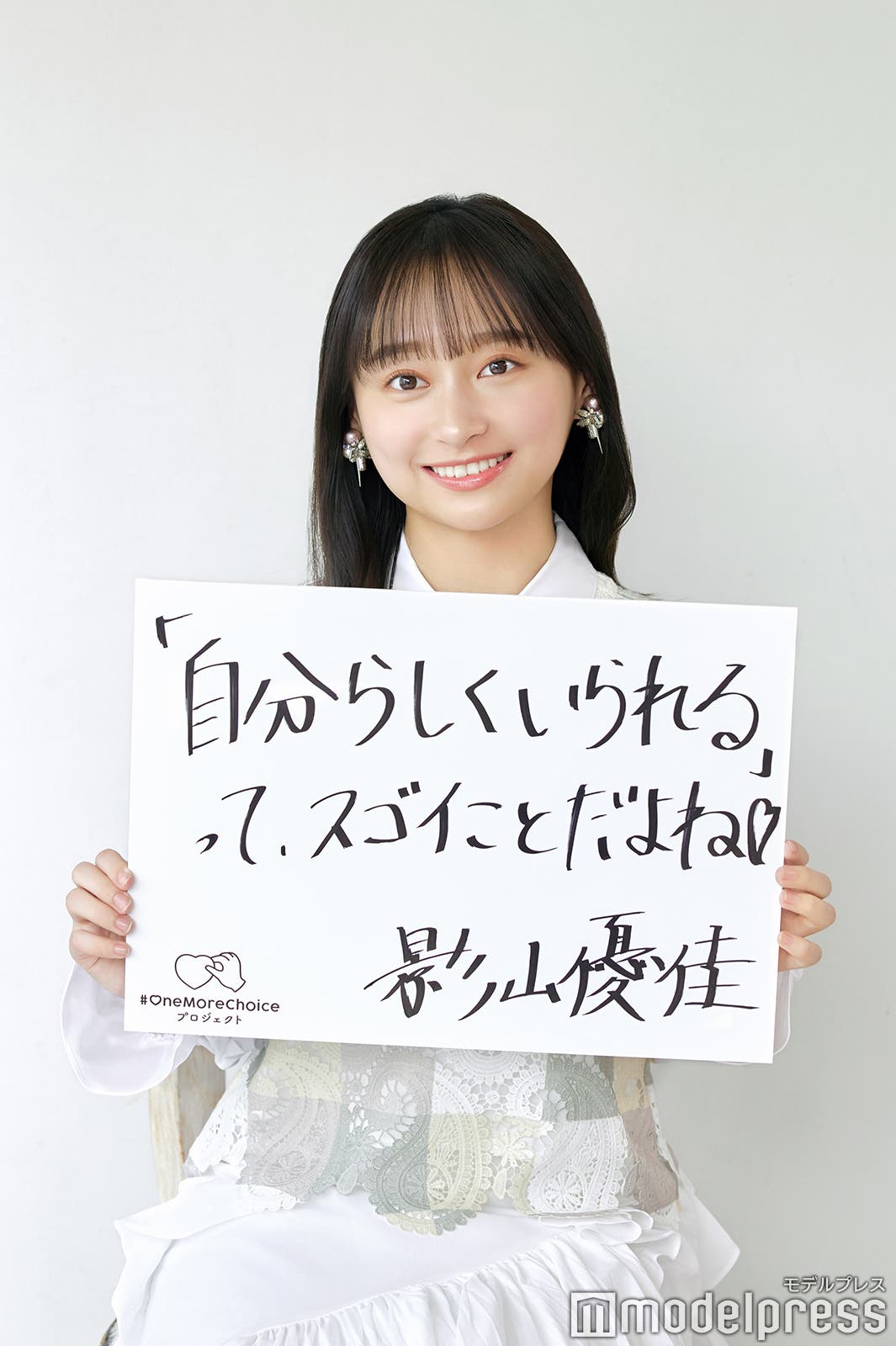 影山優佳(C)モデルプレス