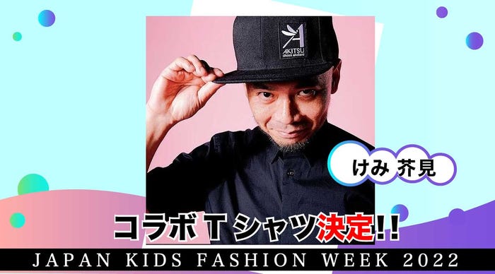 けみ芥見(提供画像)