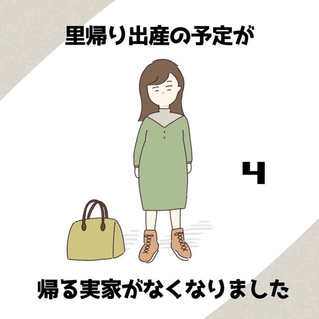 最終話 出産直前 実家は1階が完全浸水という 緊急事態 里帰り出産の予定が帰る実家がなくなりました モデルプレス