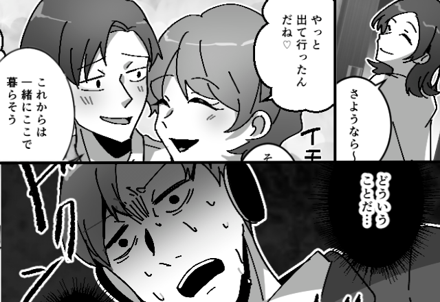 浮気女を家に呼び【新婚ごっこ】を楽しむ夫。しかし翌日、家出した妻を見かけた“場所”に⇒「どういうことだ…」絶望したワケ。