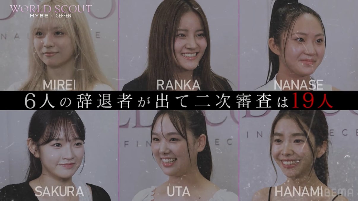 HYBEオーディション、初回から「日プ女子」出身・北爪さくらら6人辞退の衝撃展開「びっくり」「頭が追いつかない」と驚きの声相次ぐ【WORLD SCOUT: THE FINAL PIECE】