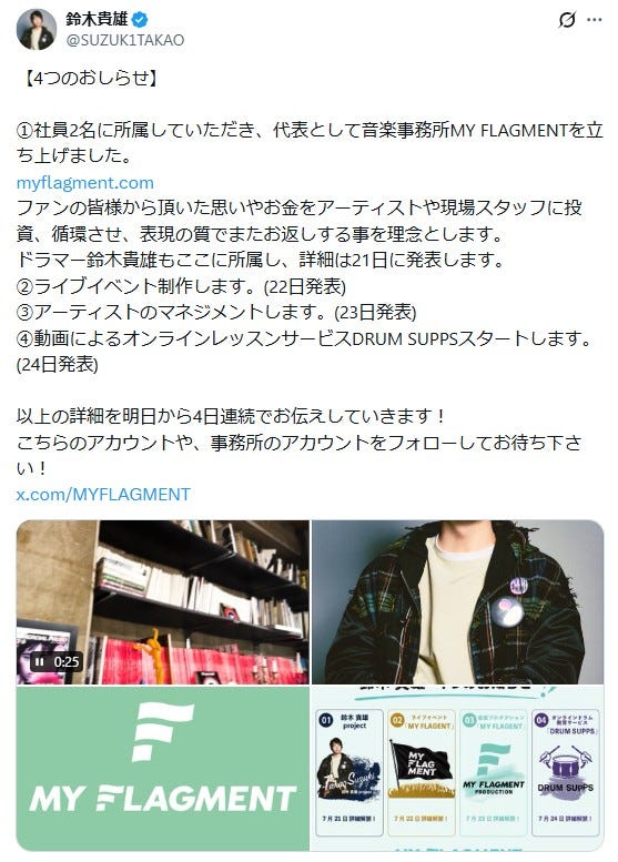 鈴木貴雄Xより