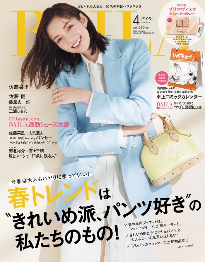 佐藤栞里(C)「BAILA」2024年4月号通常版/集英社 撮影/生田昌士