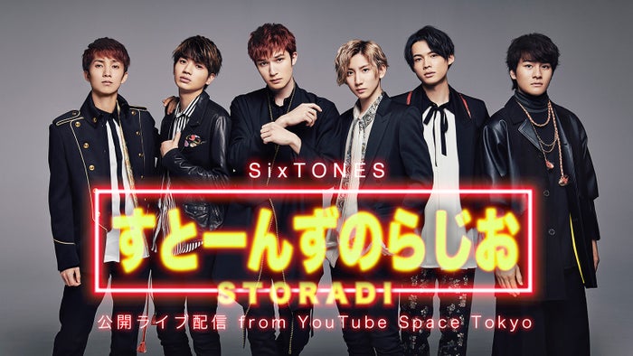 ジャニーズjr Sixtones 公開ライブ配信が決定 モデルプレス