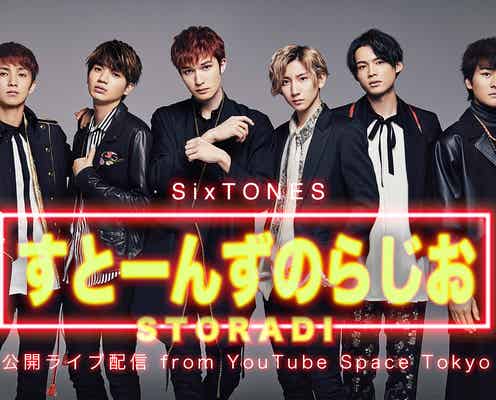 ジャニーズJr.“SixTONES”、公開ライブ配信が決定