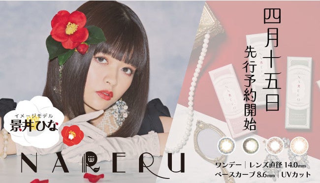 景井ひな（提供写真）