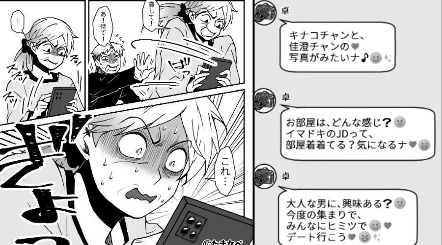 「きっも…」妻帯者が…娘に”執拗な”セクハラLINE連投！？だが⇒チクった結果、とんでもない結末で〈反撃成功〉！？