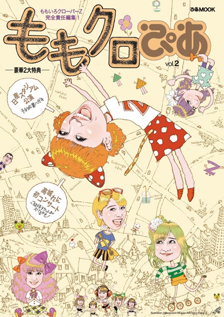 「ももクロぴあ vol.2」（ぴあ、2013年7月2日発売）