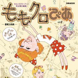 「ももクロぴあ vol.2」(ぴあ、2013年7月2日発売)