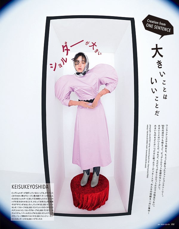 モトーラ世理奈「装苑」2019年1月号より（画像提供：文化出版局）