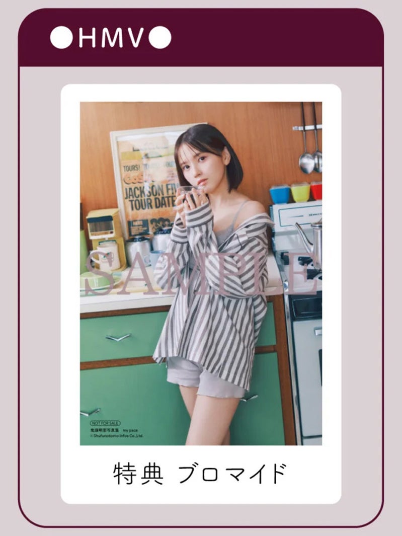 「鬼頭明里 my pace」HMV限定特典ブロマイド（提供写真）