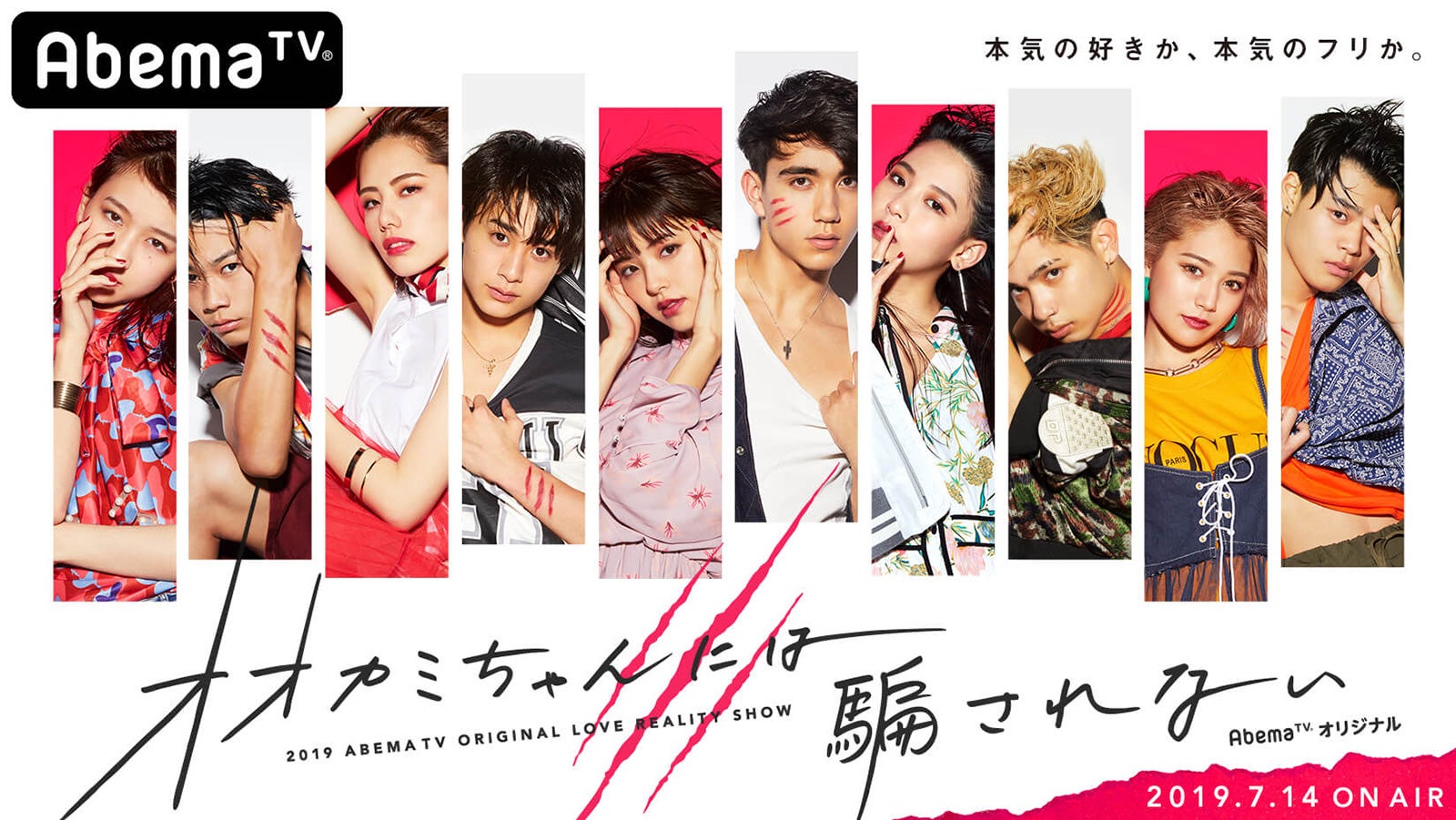 「オオカミちゃんには騙されない」（C）AbemaTV