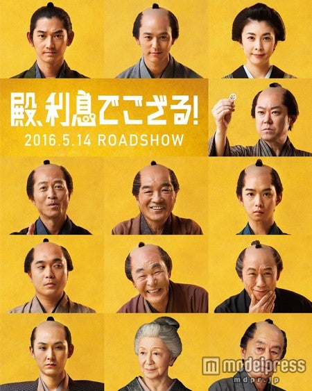 （C）2016「殿、利息でござる！」製作委員会