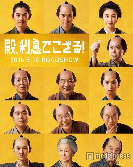 (C)2016「殿、利息でござる!」製作委員会