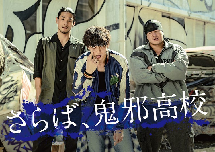 画像4 12 山田裕貴 High Low 村山良樹 直筆退学届け 公開で思い綴る ありがとね モデルプレス