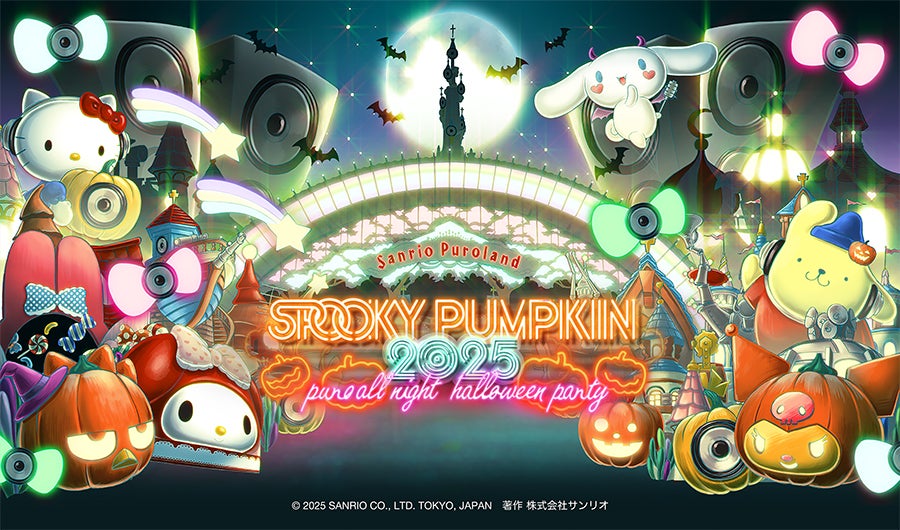 SPOOKY PUMPKIN 2025キービジュアル（C）2025 SANRIO CO., LTD. TOKYO, JAPAN 著作 株式会社サンリオ