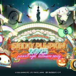 SPOOKY PUMPKIN 2025キービジュアル(C)2025 SANRIO CO., LTD. TOKYO, JAPAN 著作 株式会社サンリオ