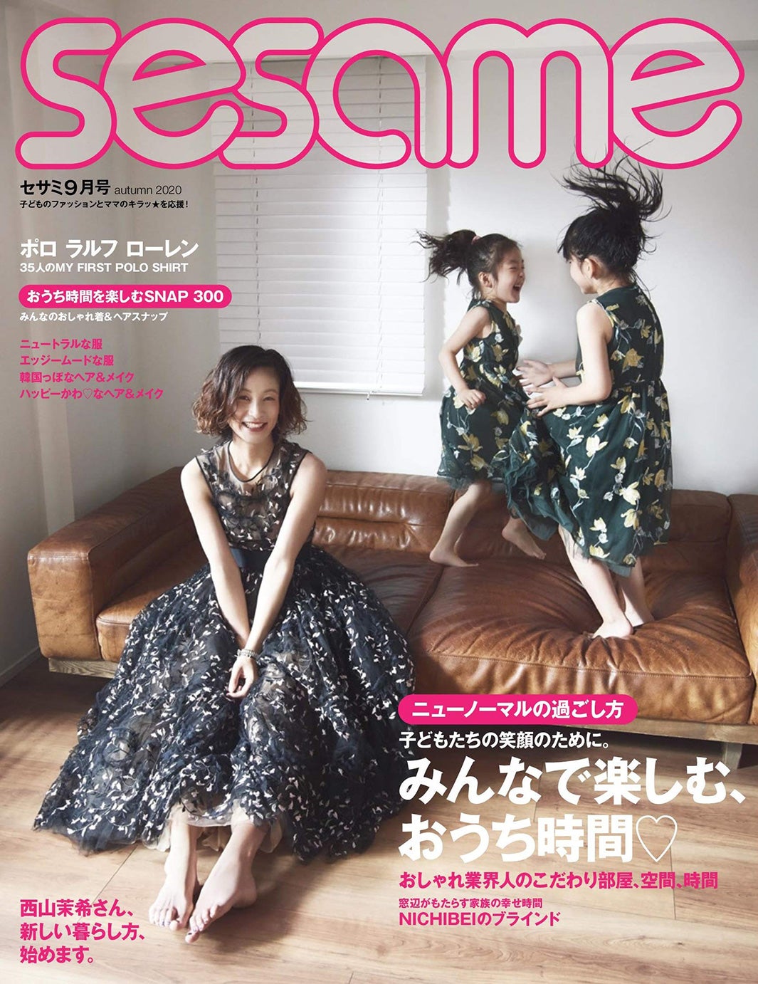 『sesame』9月号（8月6日発売）表紙：西山茉希ら（提供写真）