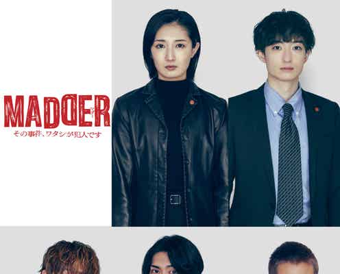 樋口幸平・ONE N’ ONLY山下永玖・WATWING桑山隆太ら、乃木坂46五百城茉央主演「MADDER」レギュラーキャスト解禁