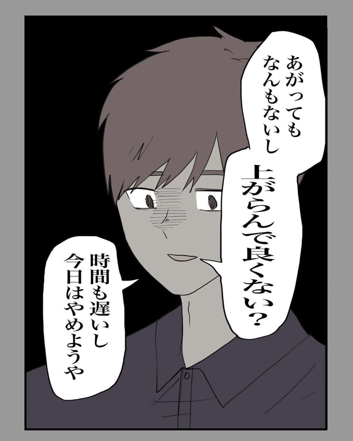 <遠距離恋愛したら絶望しかなかった話#2>7