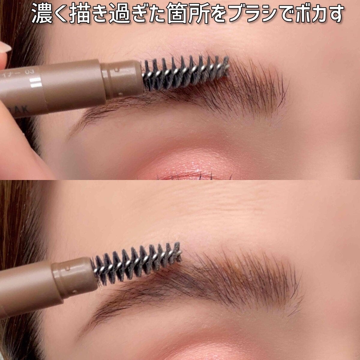 メイクアップアーティスト 濃く描き過ぎた箇所をスクリューブラシでボカしてなじませる