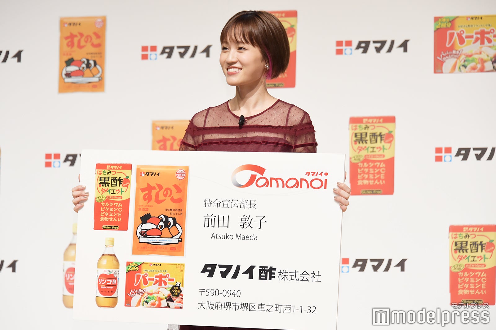 前田敦子（C）モデルプレス